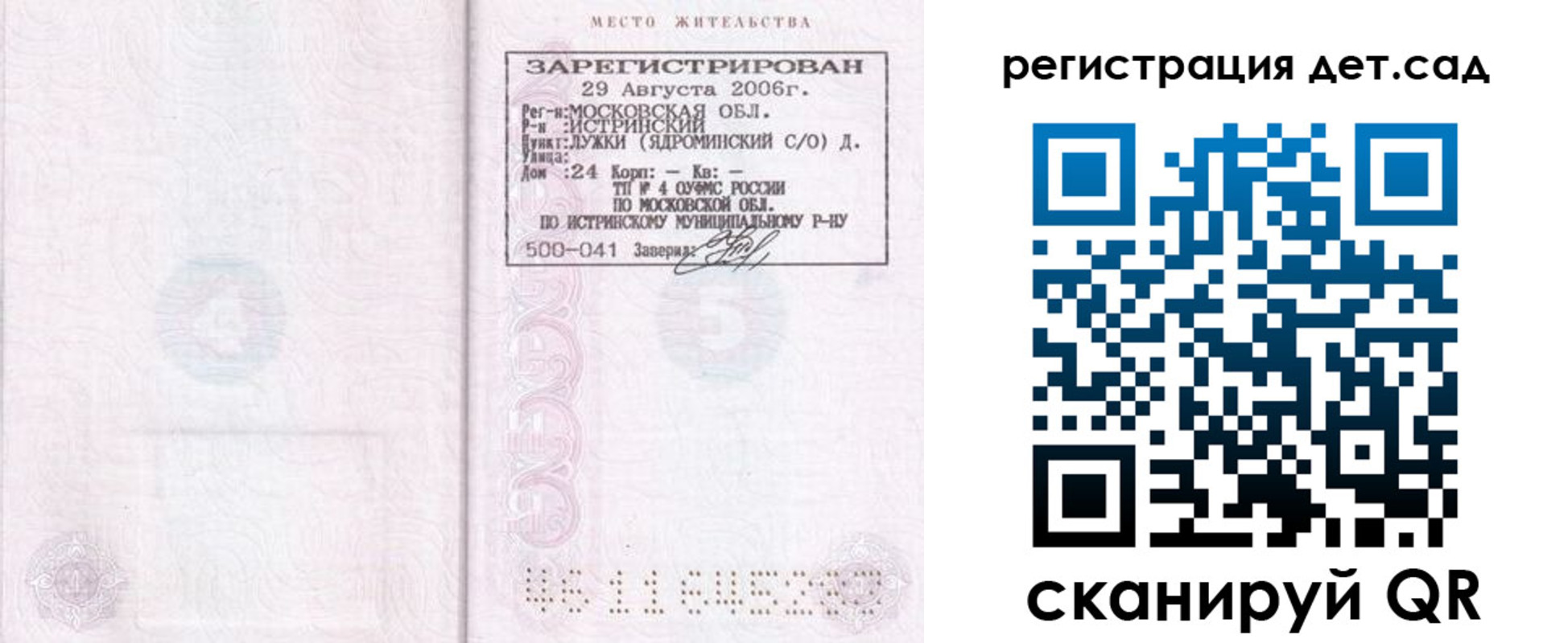 регистрация для дет. сада в Гусь-Хрустальном