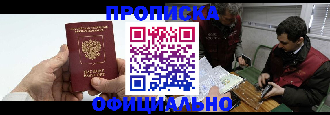 прописка гарантия в Гусь-Хрустальном