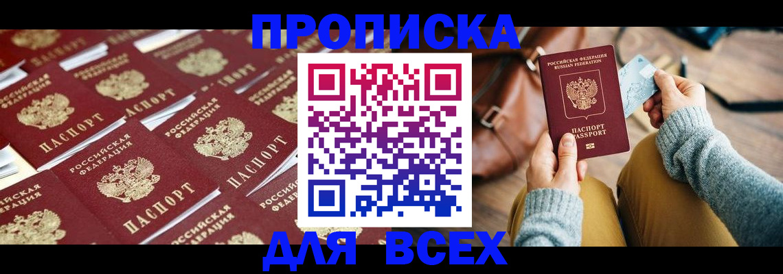 временная прописка в Гусь-Хрустальном
